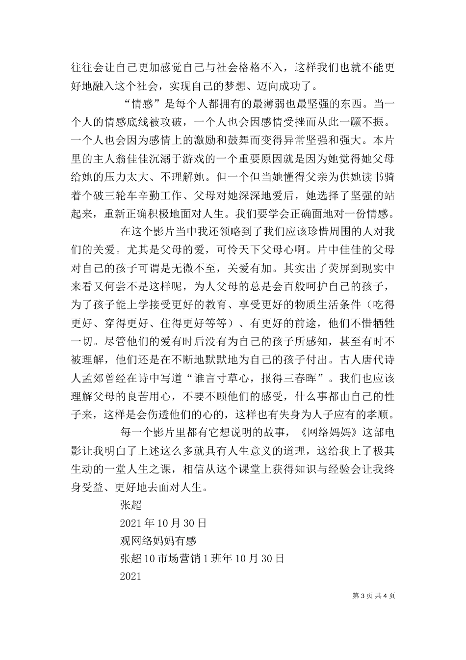 观《鬼妈妈》有感_第3页