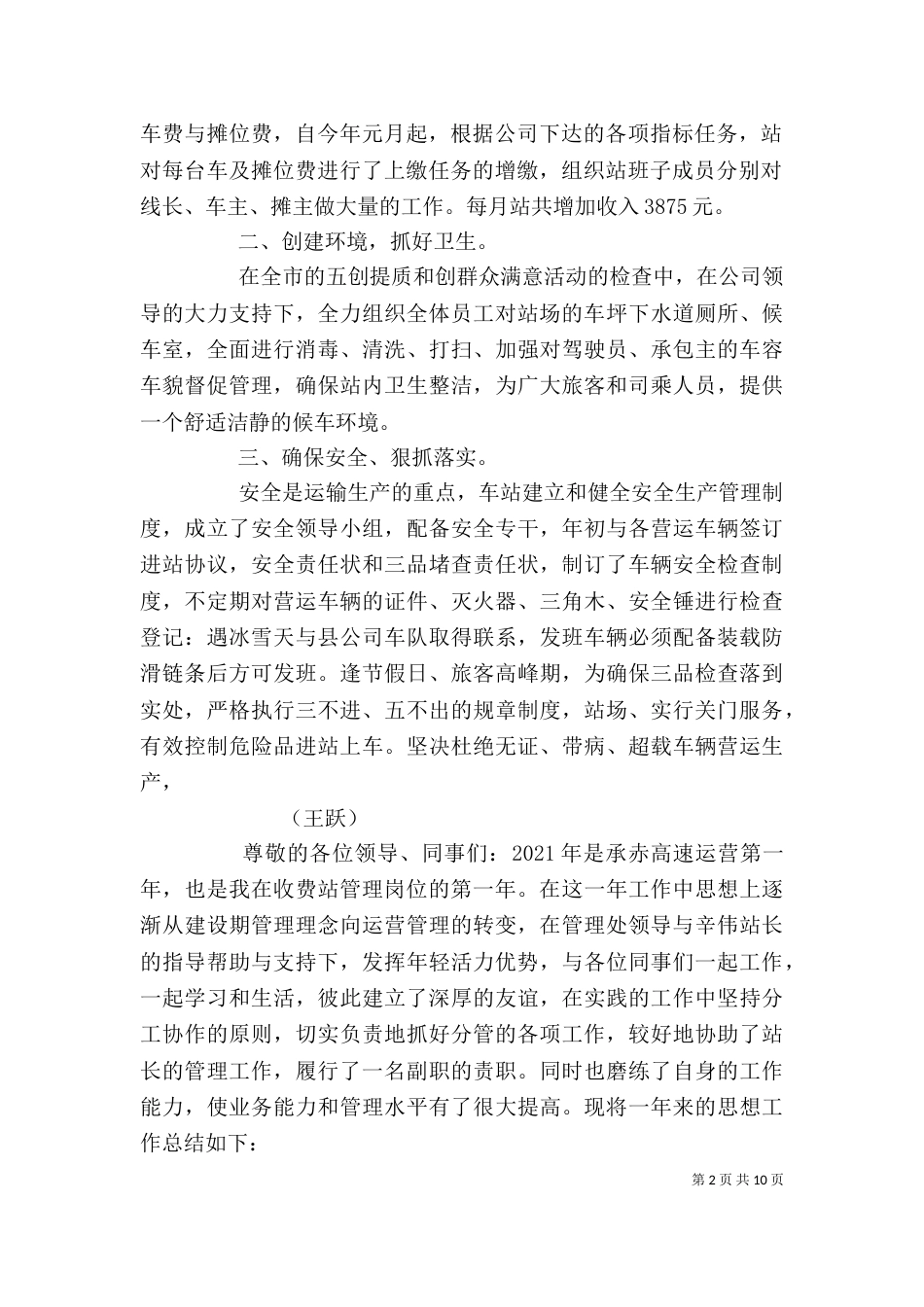 站长述职报告（三）_第2页