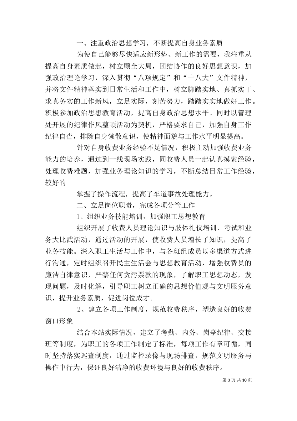 站长述职报告（三）_第3页