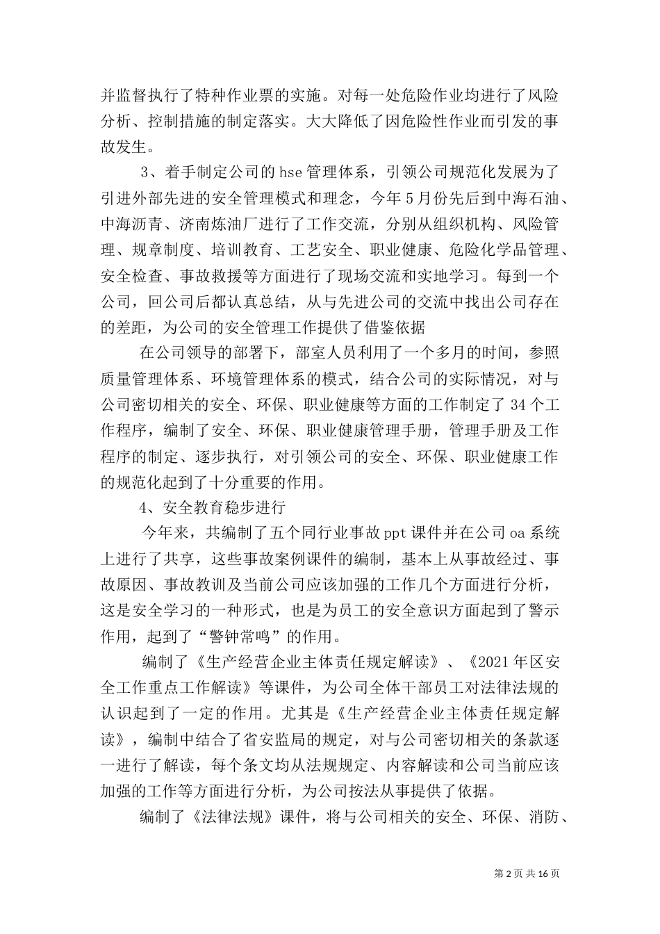 安全环保部工作总结（四）_第2页