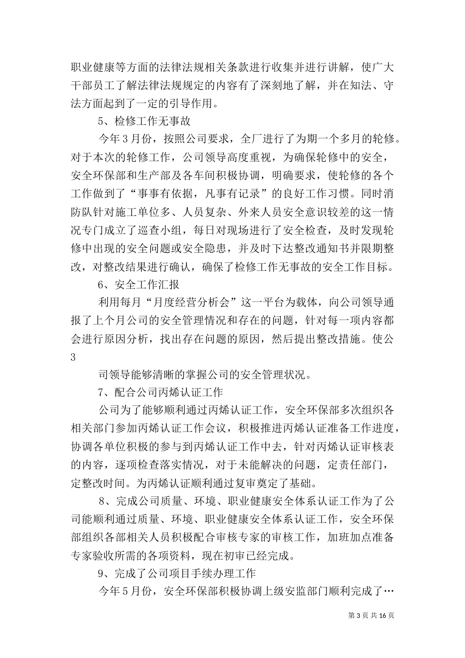 安全环保部工作总结（四）_第3页