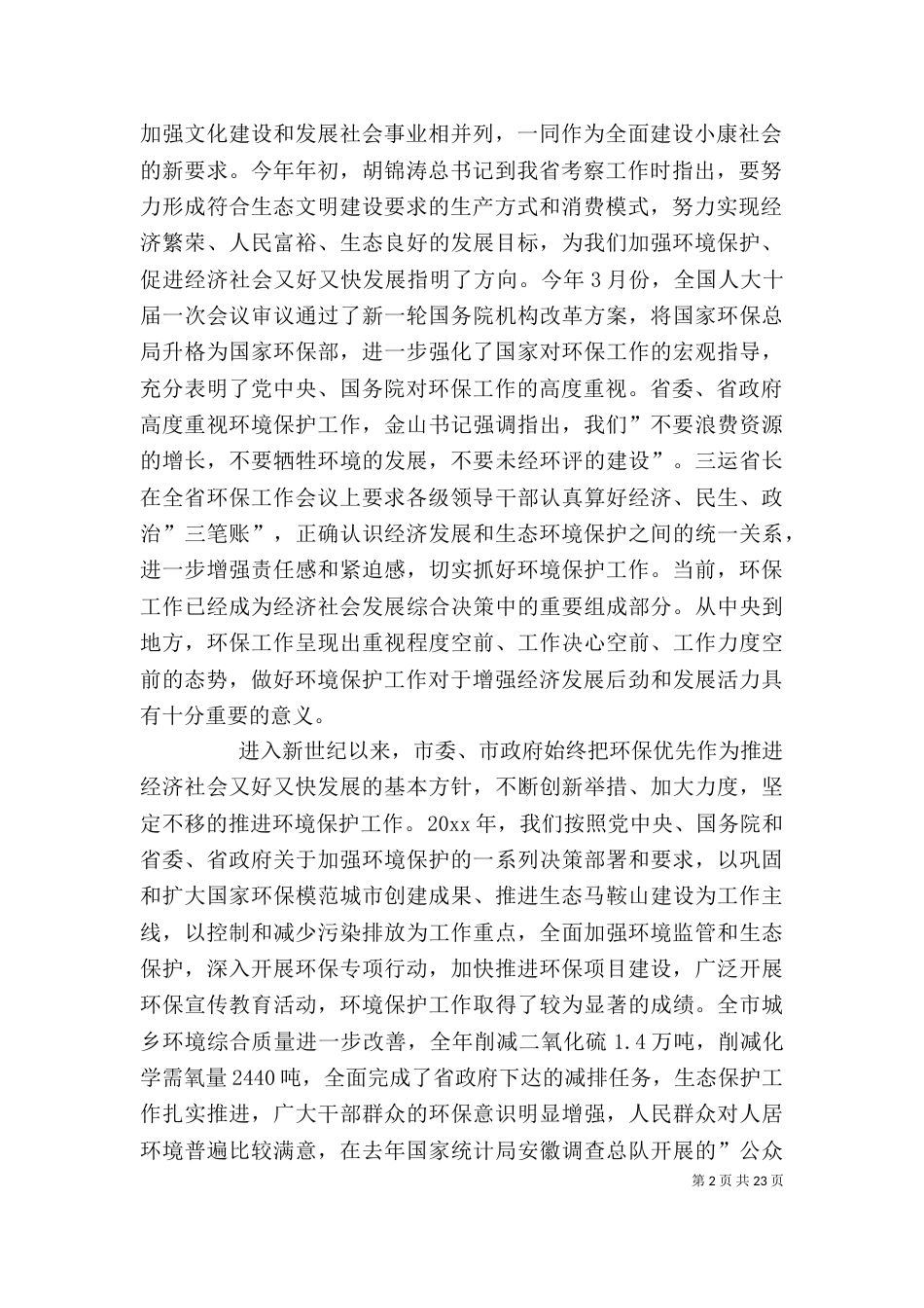 环保领导讲话稿3篇（三）_第2页