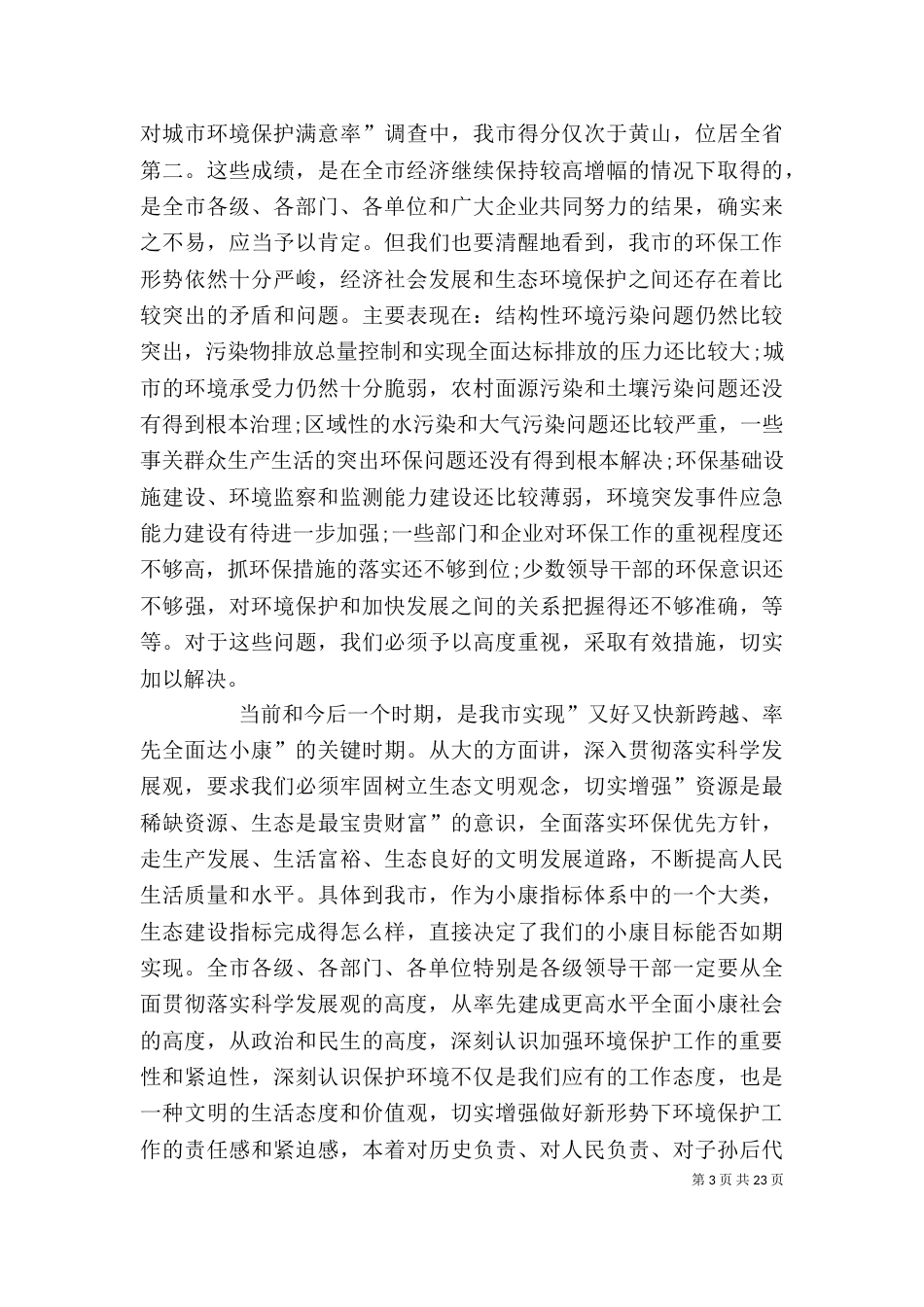环保领导讲话稿3篇（三）_第3页