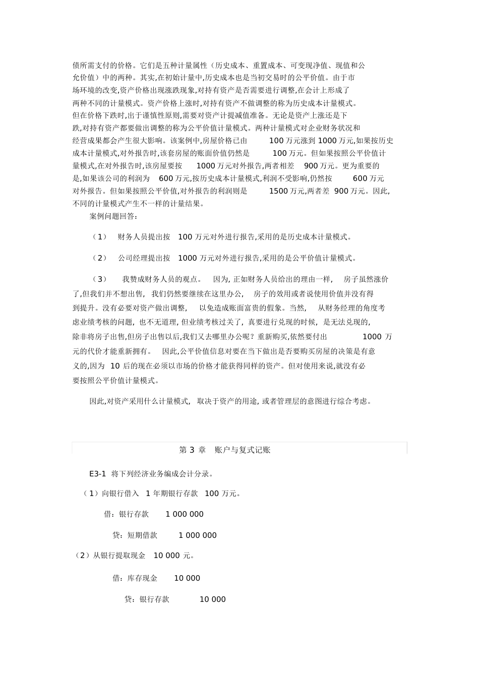 会计学课后习题[共32页]_第3页