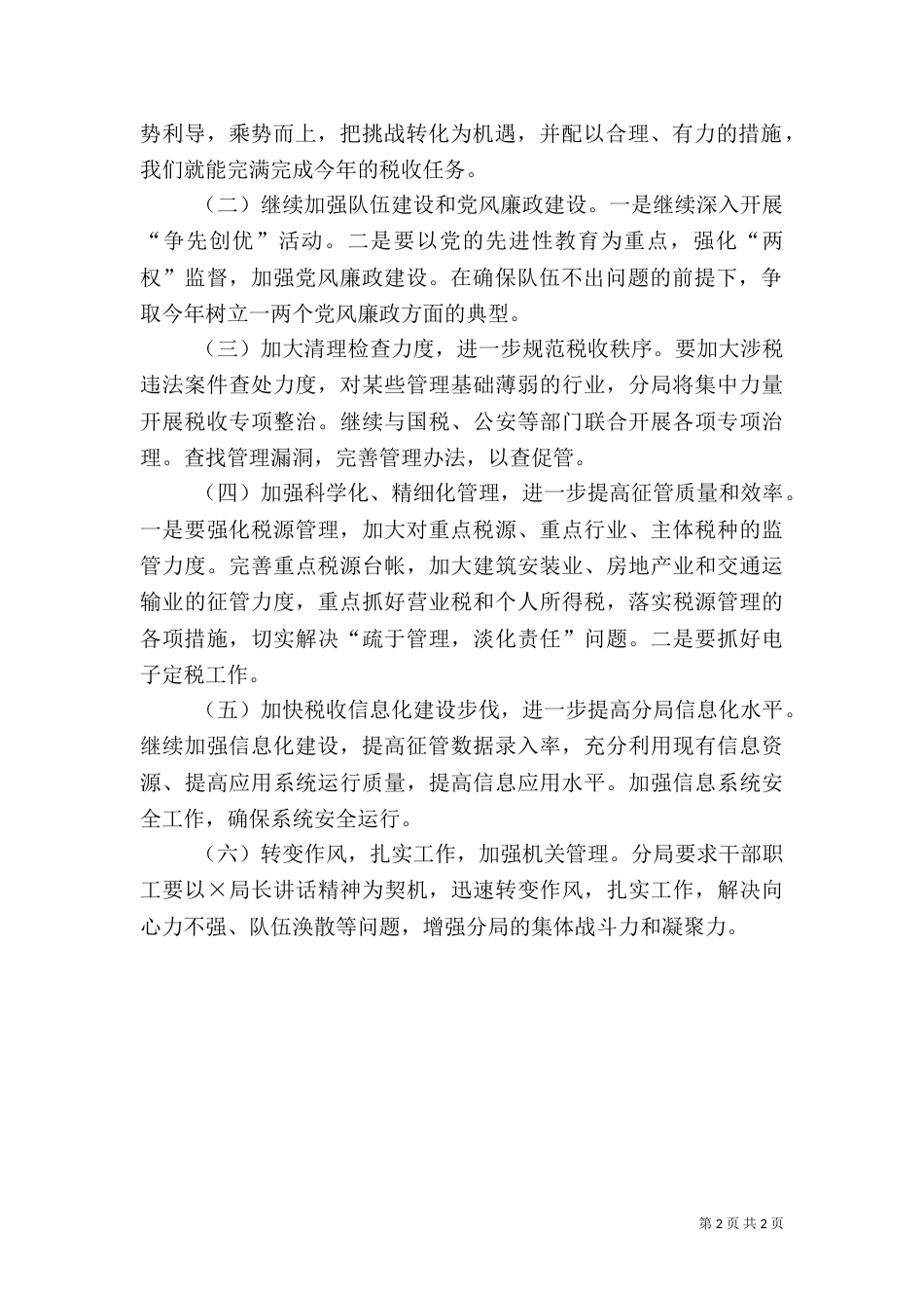 税务局领导讲话的工作汇报（七）_第2页