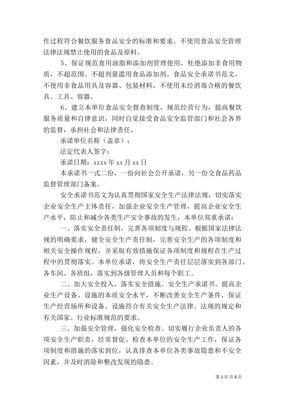 安全承诺书范文5篇_第2页