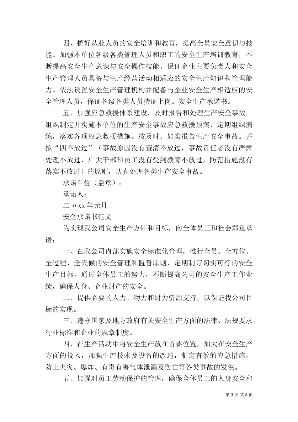 安全承诺书范文5篇_第3页