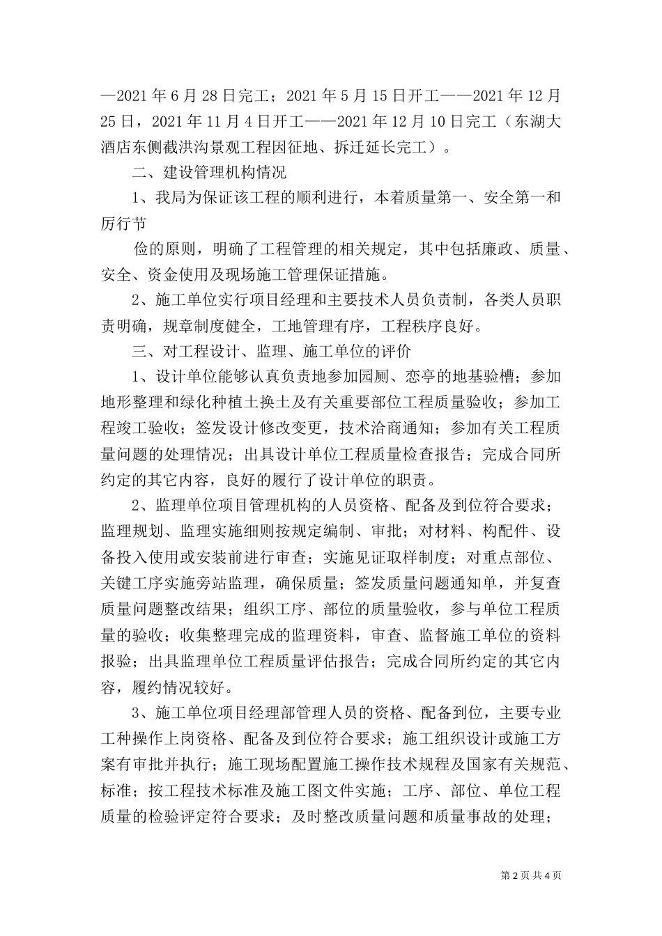 建设单位工程竣工验收总结发言稿_第2页