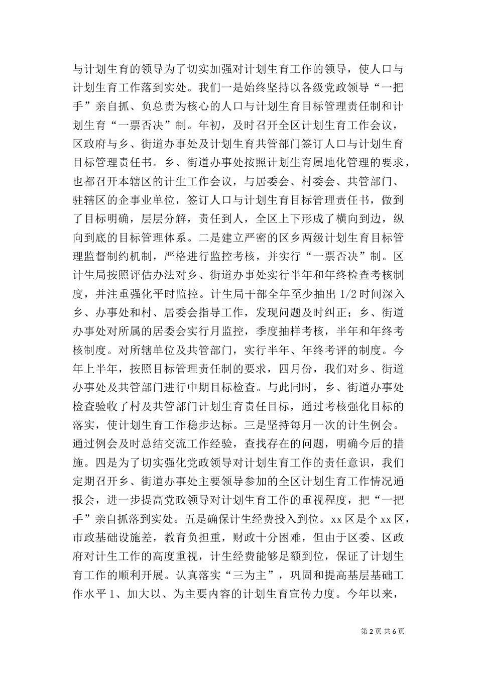 计划生育工作总结（二）4_第2页