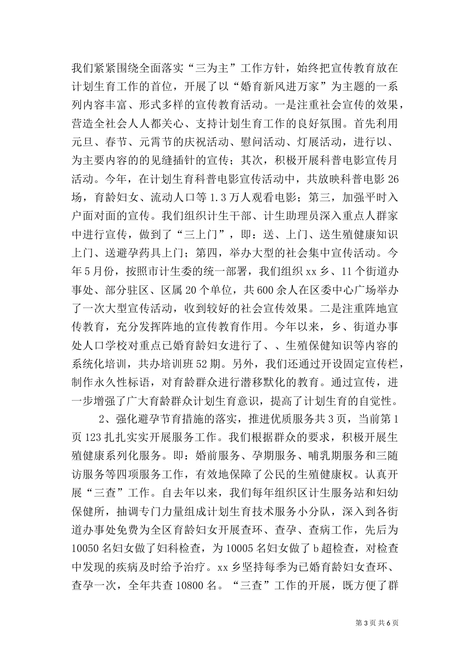 计划生育工作总结（二）4_第3页