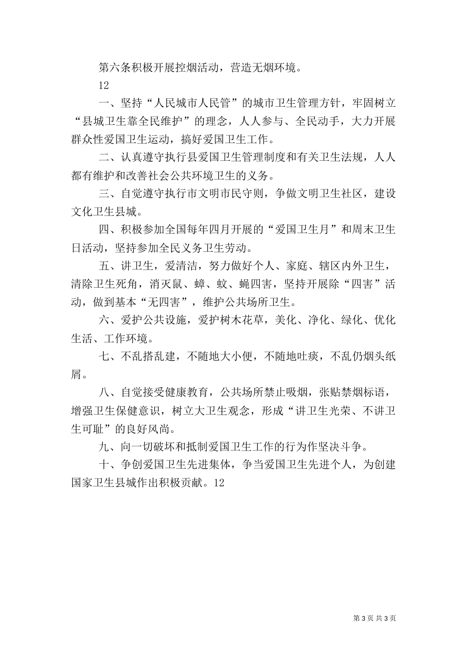 爱国卫生工作管理制度（六）_第3页