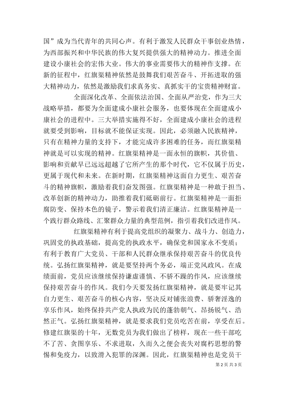 红旗渠精神在当代社会的传承与创新（三）_第2页