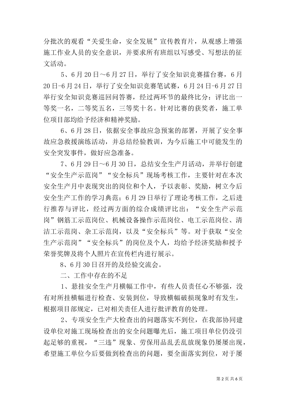 安全生产月总结（二）2_第2页