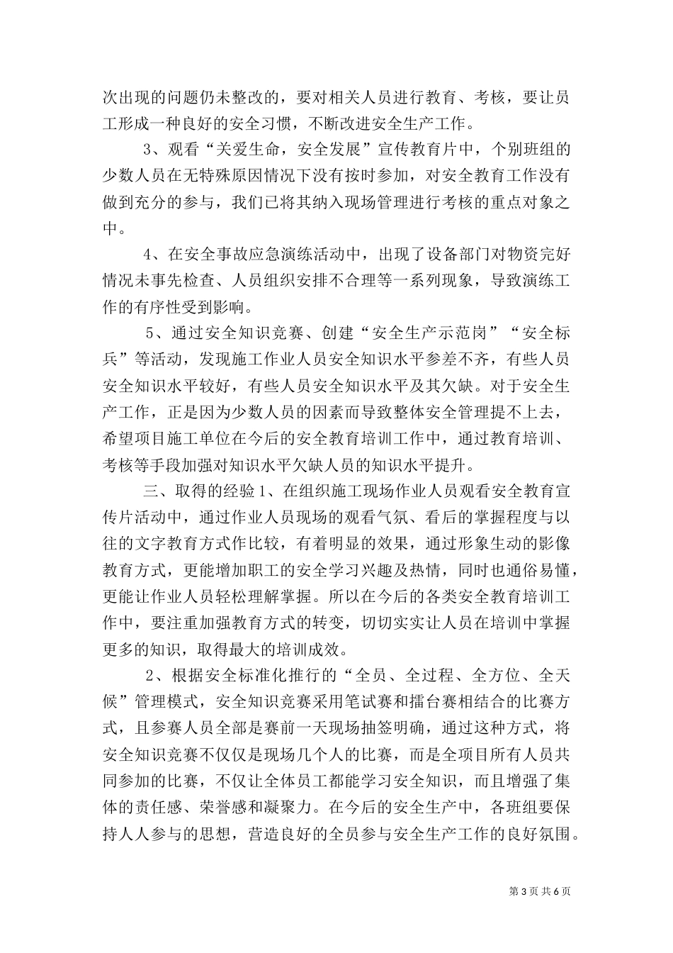 安全生产月总结（二）2_第3页