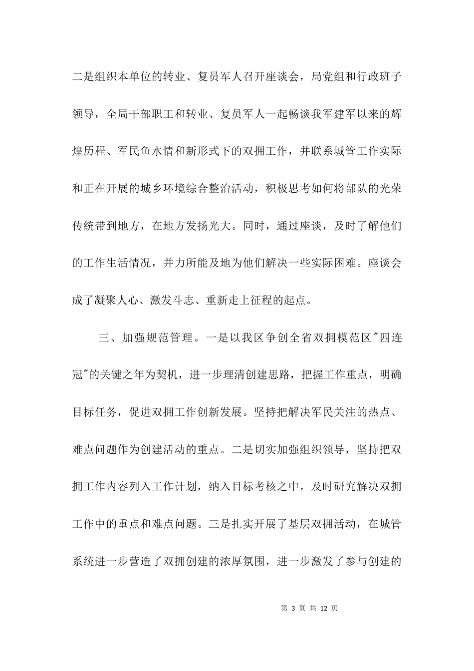 （精选）城管局双拥工作述职报告3篇_第3页