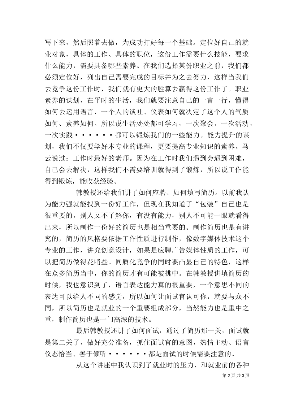 韩秀引 心得体会（二）_第2页