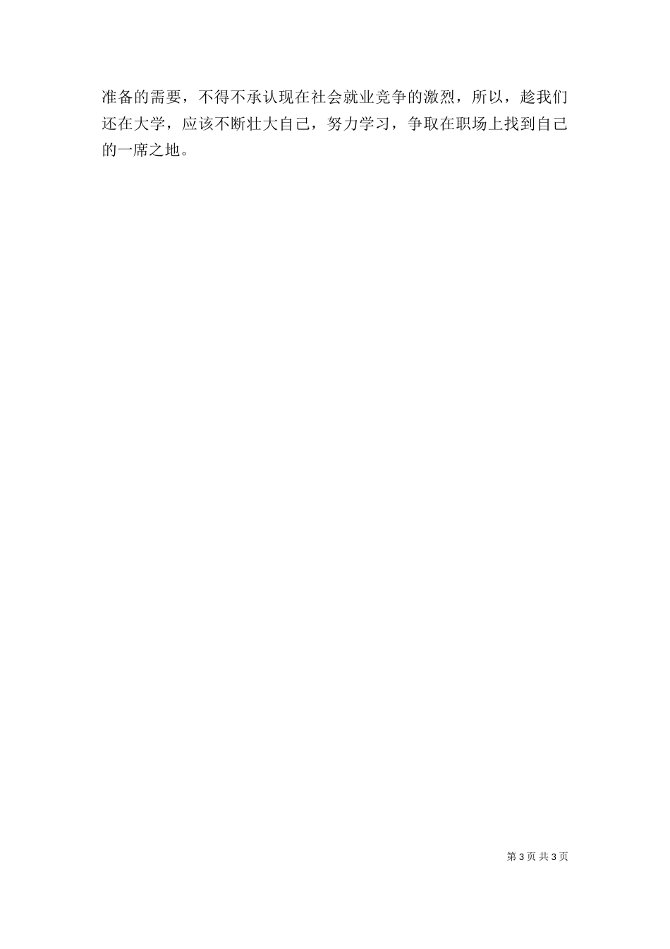 韩秀引 心得体会（二）_第3页