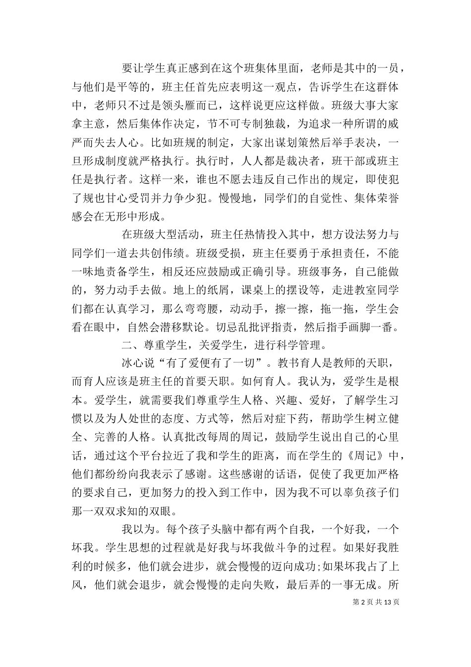 精选主任述职报告三篇_第2页