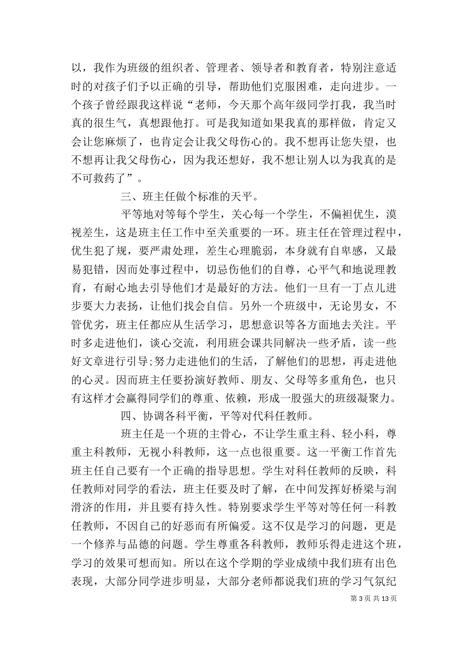 精选主任述职报告三篇_第3页