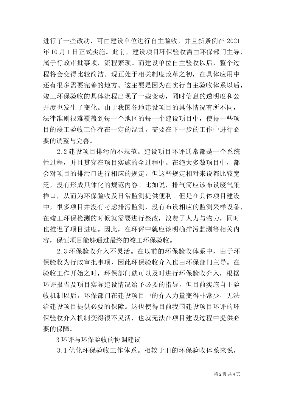 建设项目环保验收探讨_第2页