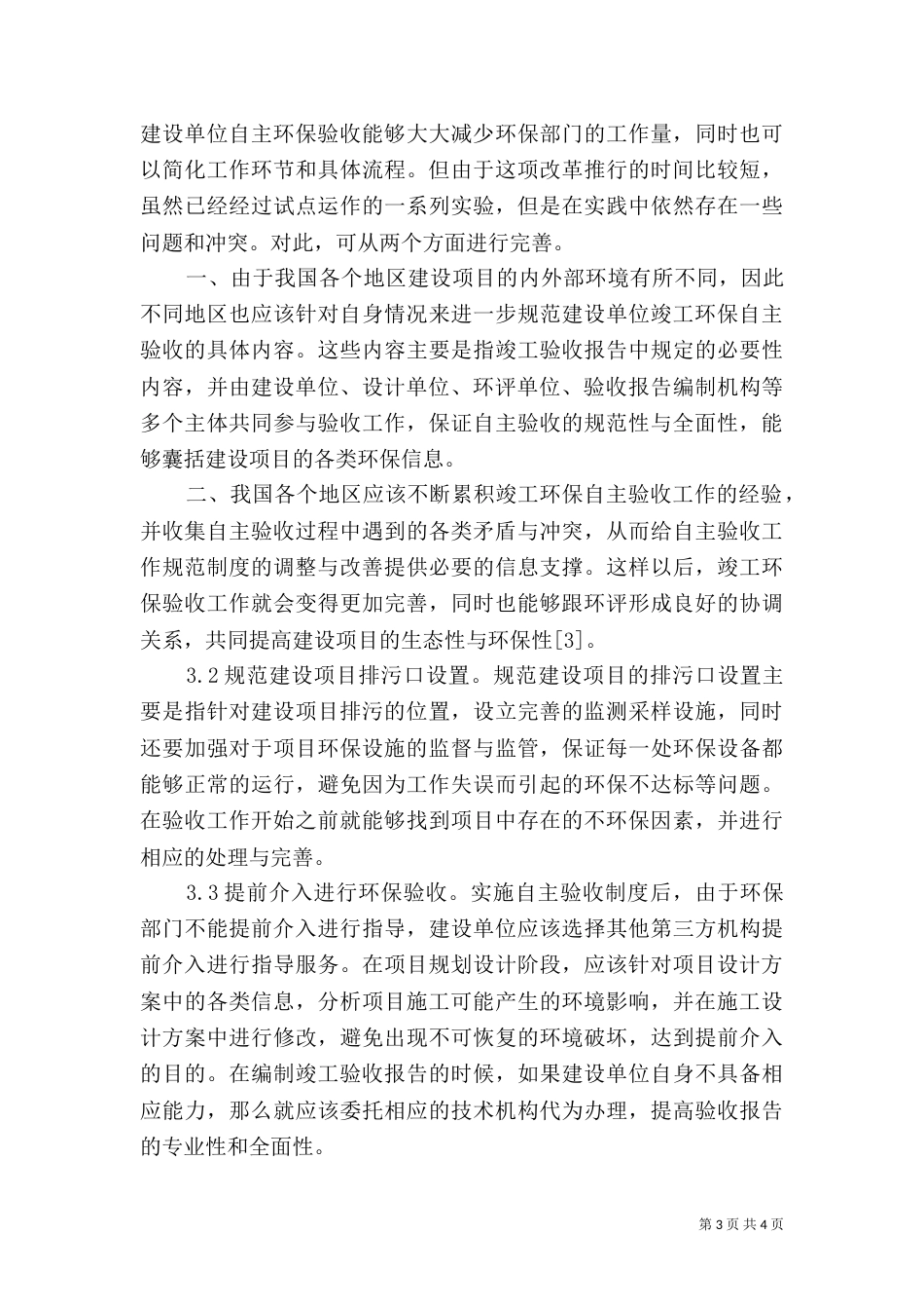 建设项目环保验收探讨_第3页