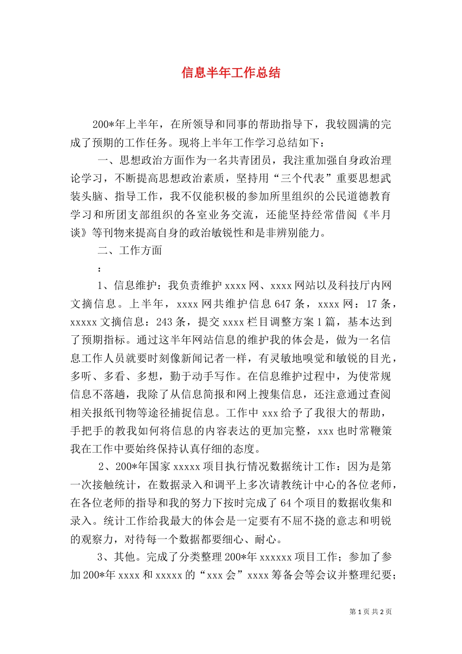 信息半年工作总结_第1页