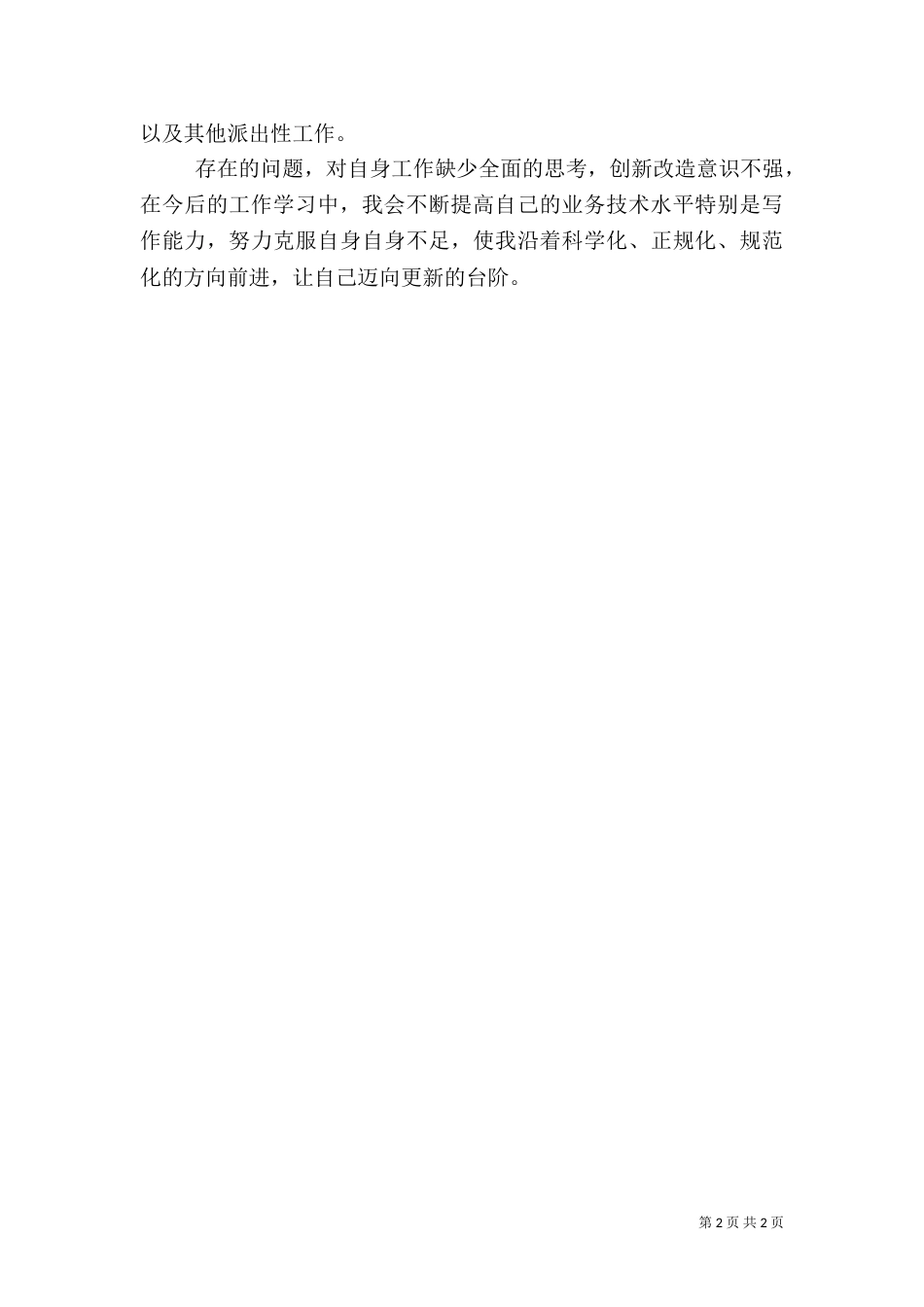 信息半年工作总结_第2页