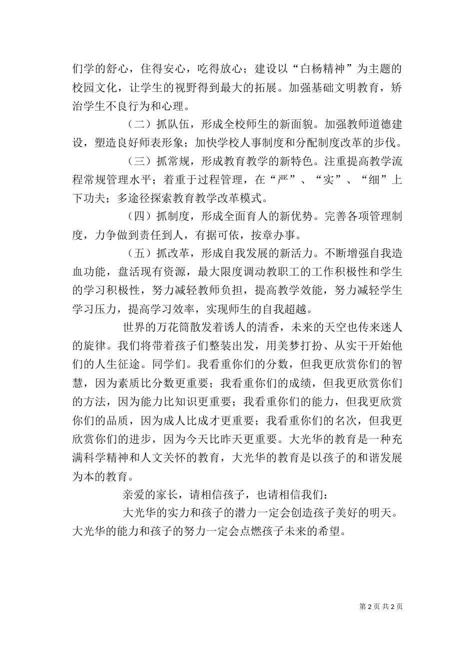校园开放日校长讲话稿（二）_第2页