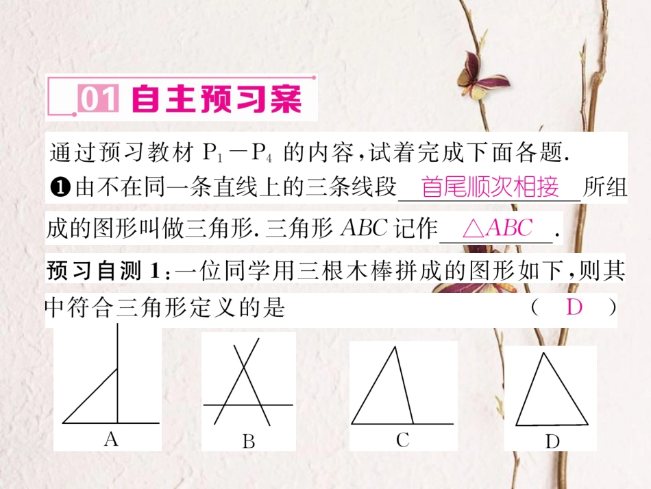 八年级数学上册 11.1.1 三角形的边课件 （新版）新人教版[共18页]_第2页