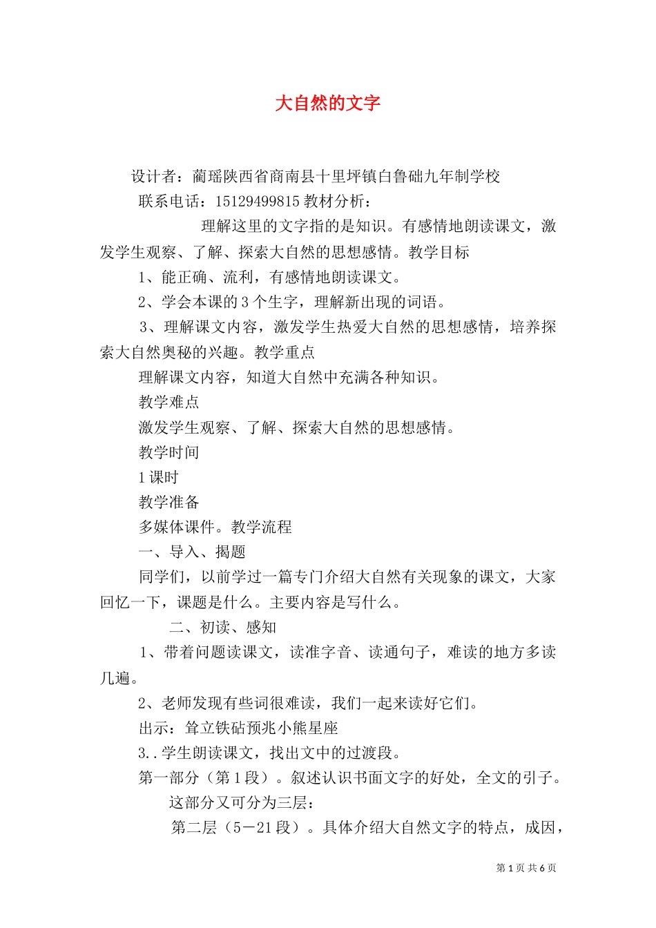 大自然的文字（三）_第1页