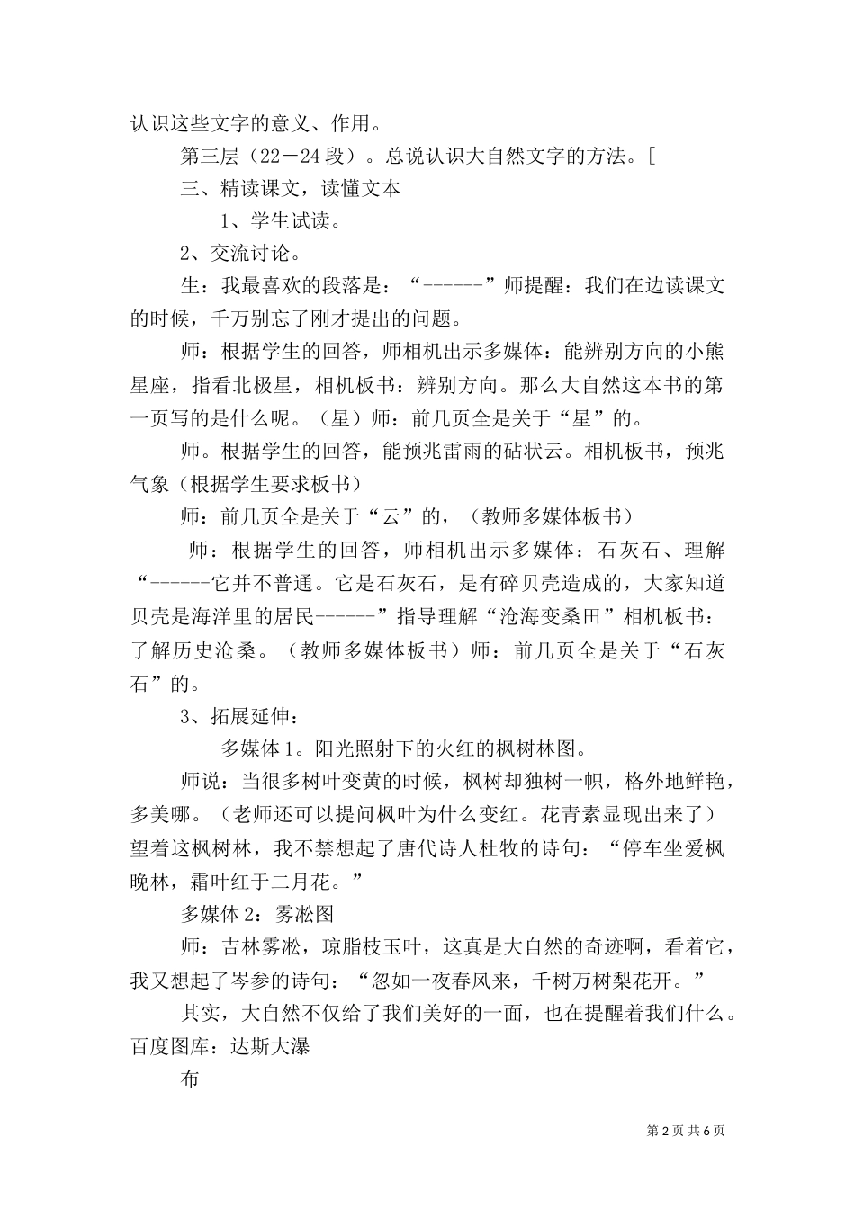 大自然的文字（三）_第2页