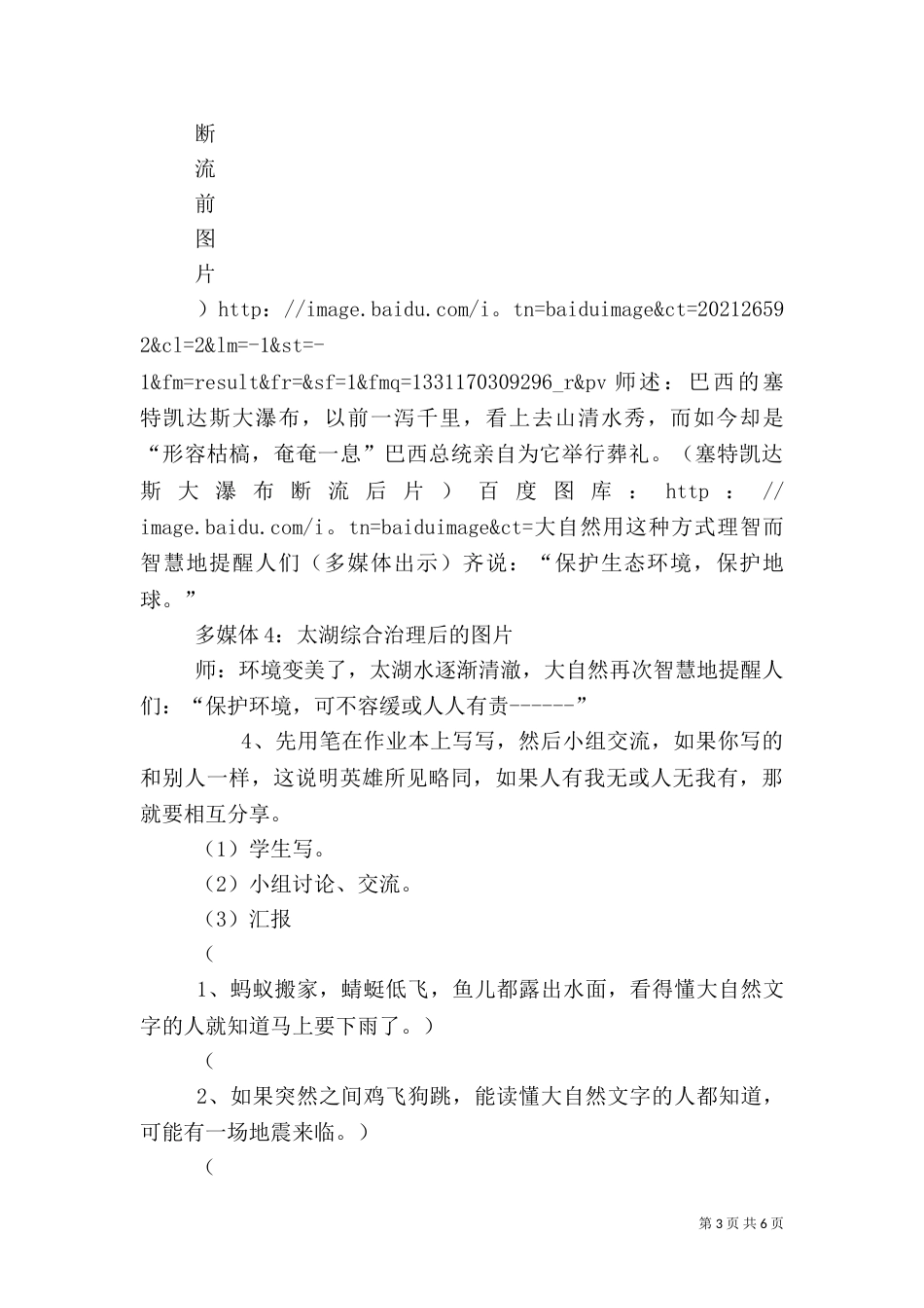 大自然的文字（三）_第3页