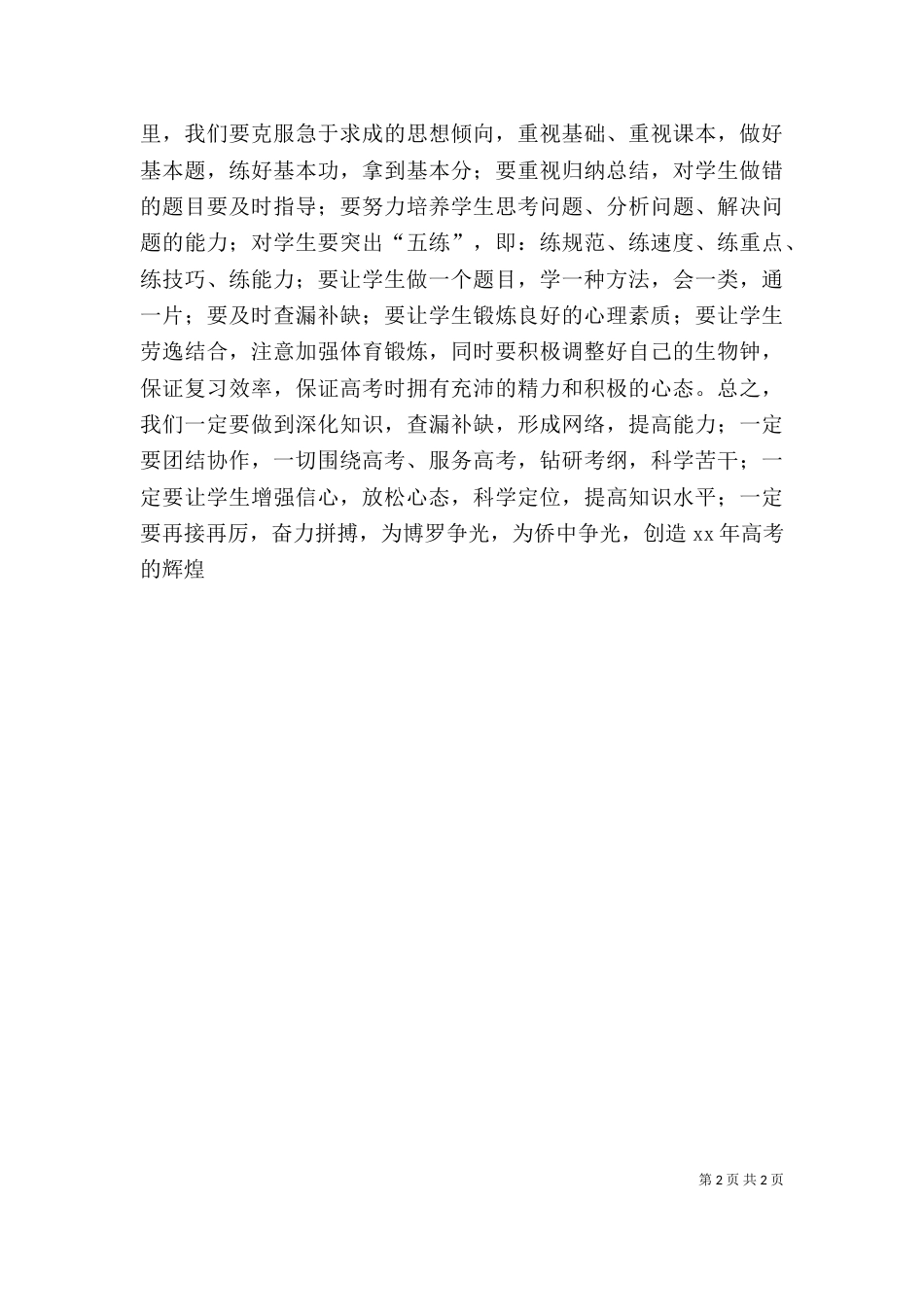 在慰问高三教师大会上的讲话（二）_第2页
