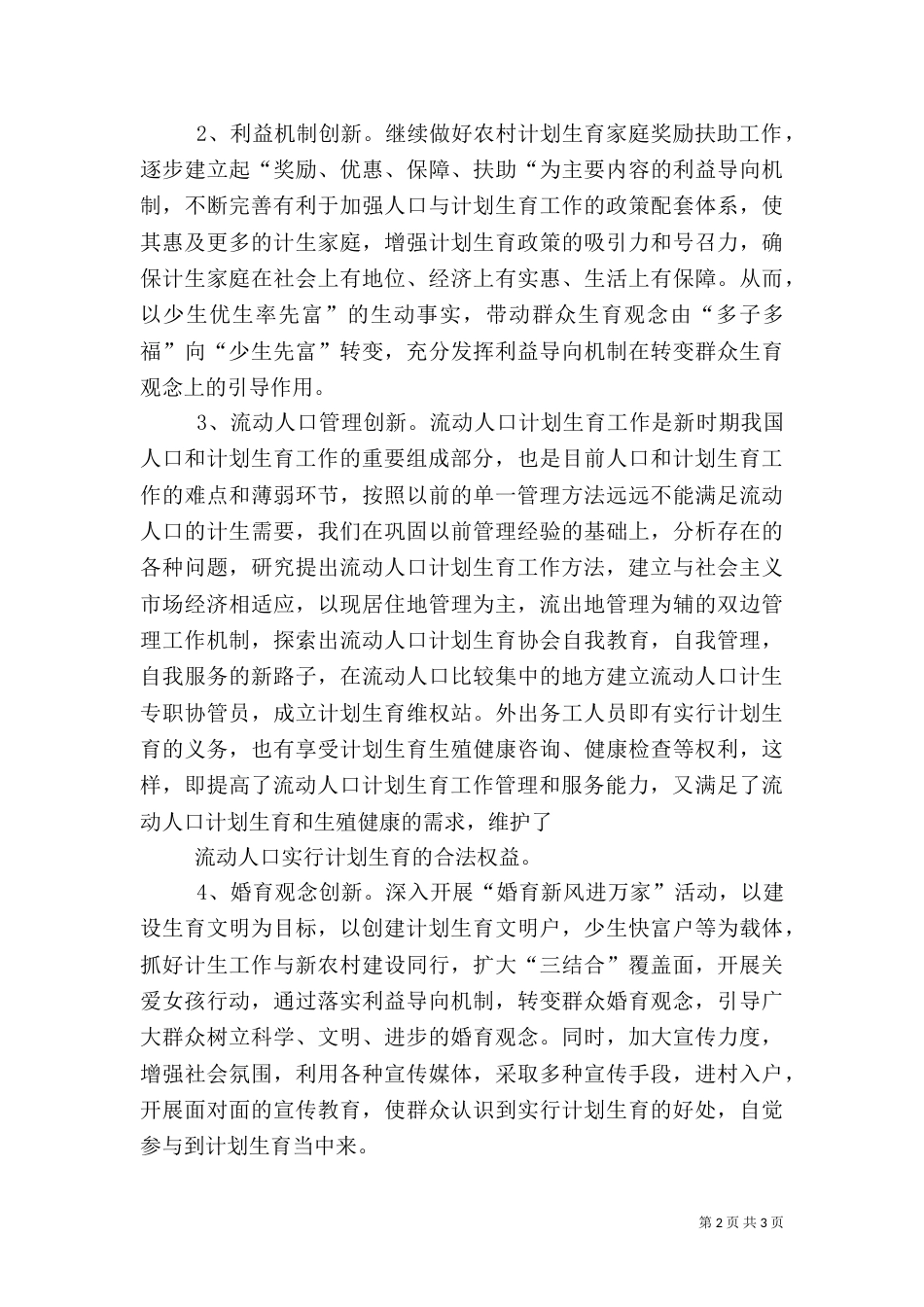 计生双创工作汇报发言稿_第2页