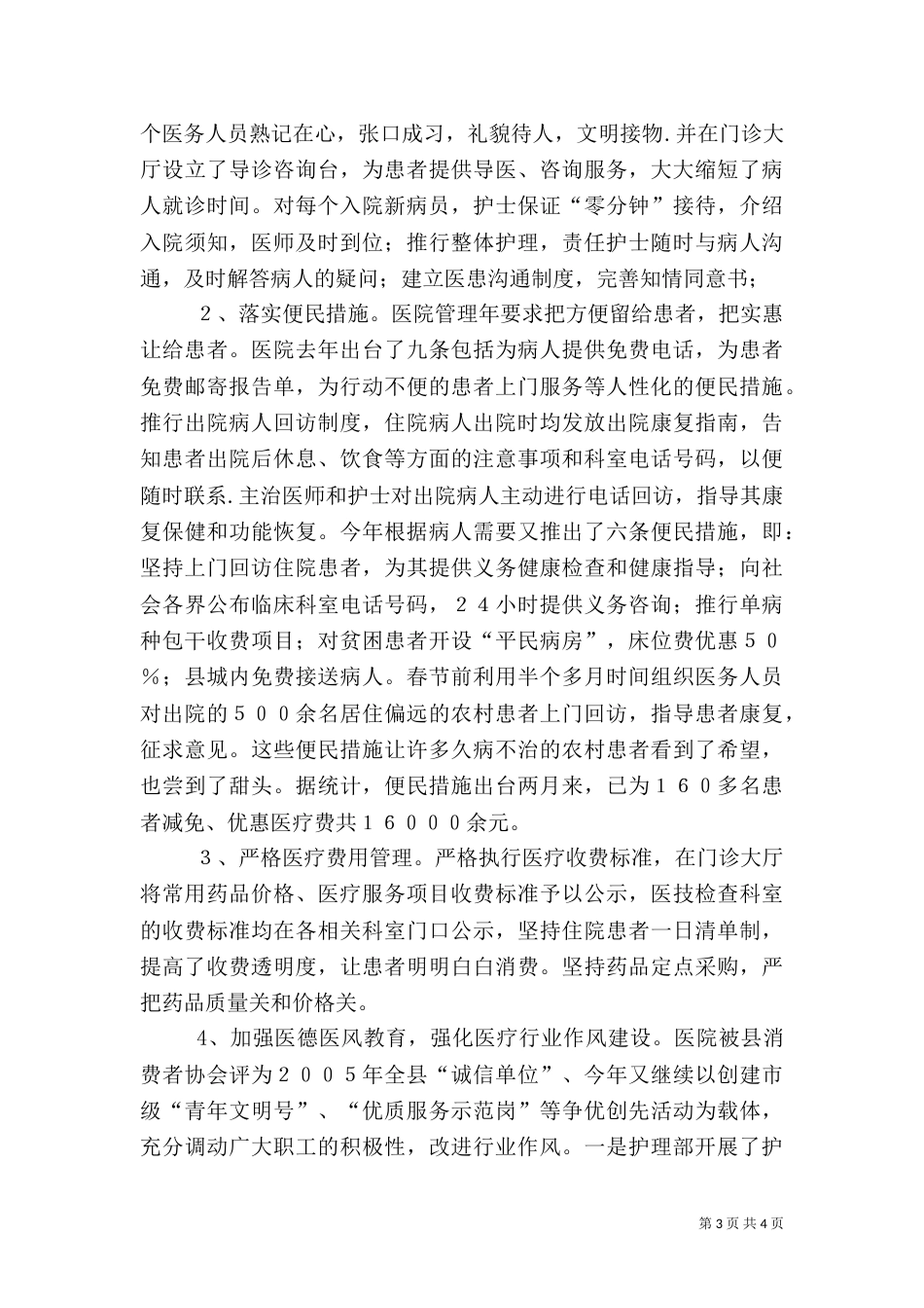 医院管理年工作汇报（一）_第3页