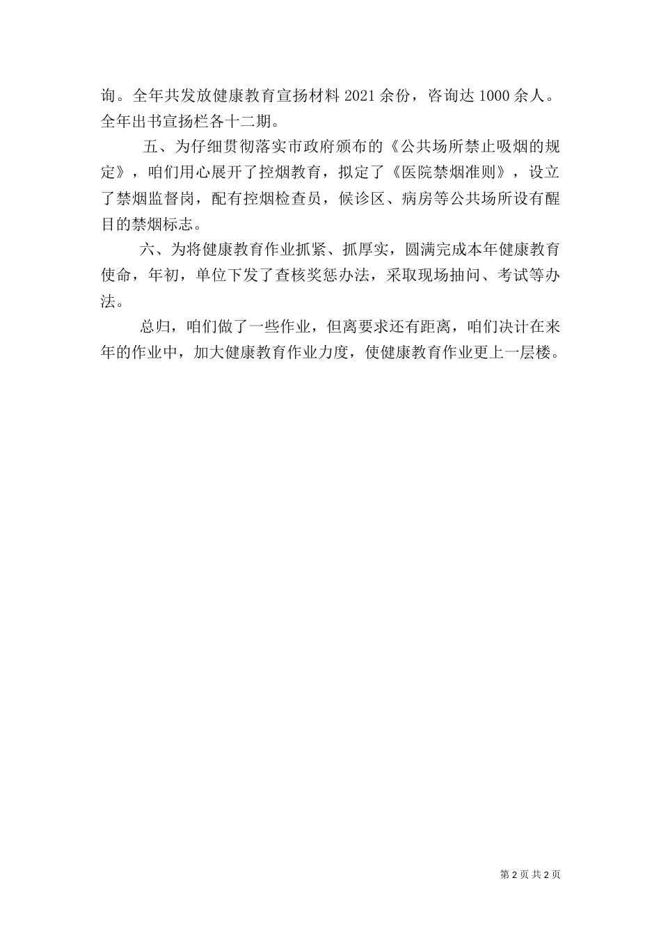 卫生院健康教育的工作总结_第2页