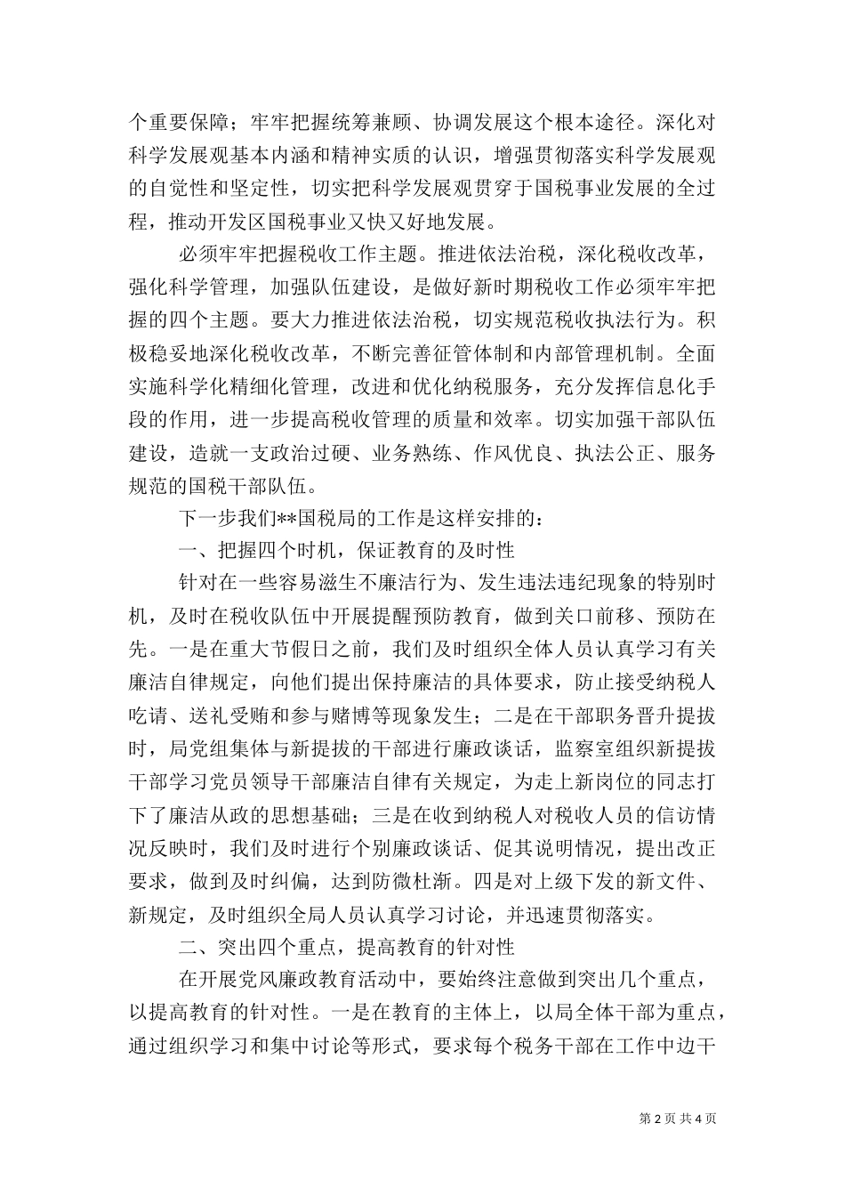税务局大讨论总结（一）_第2页