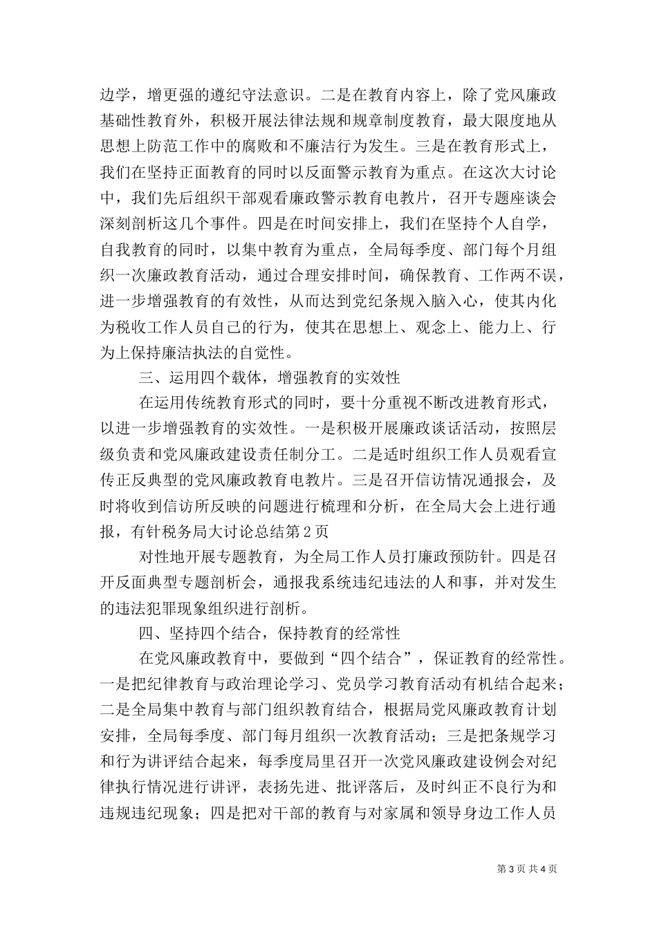 税务局大讨论总结（一）_第3页