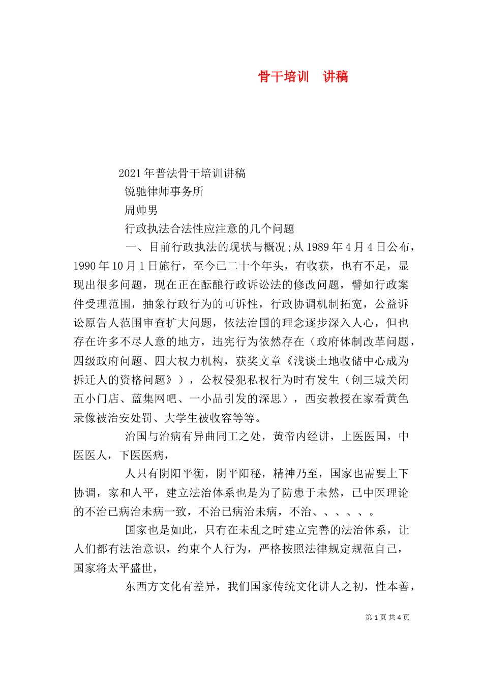 骨干培训  讲稿（二）_第1页