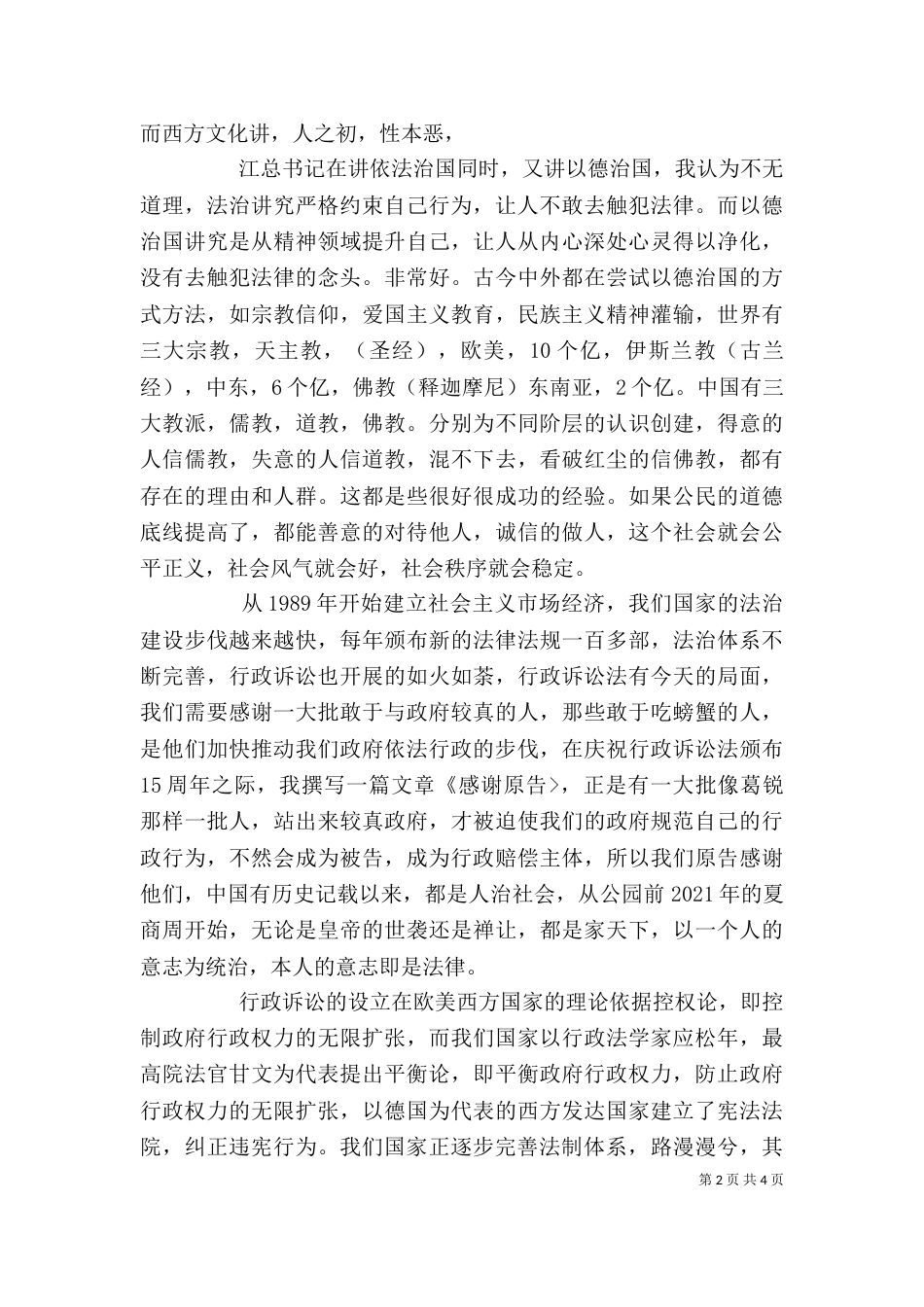 骨干培训  讲稿（二）_第2页