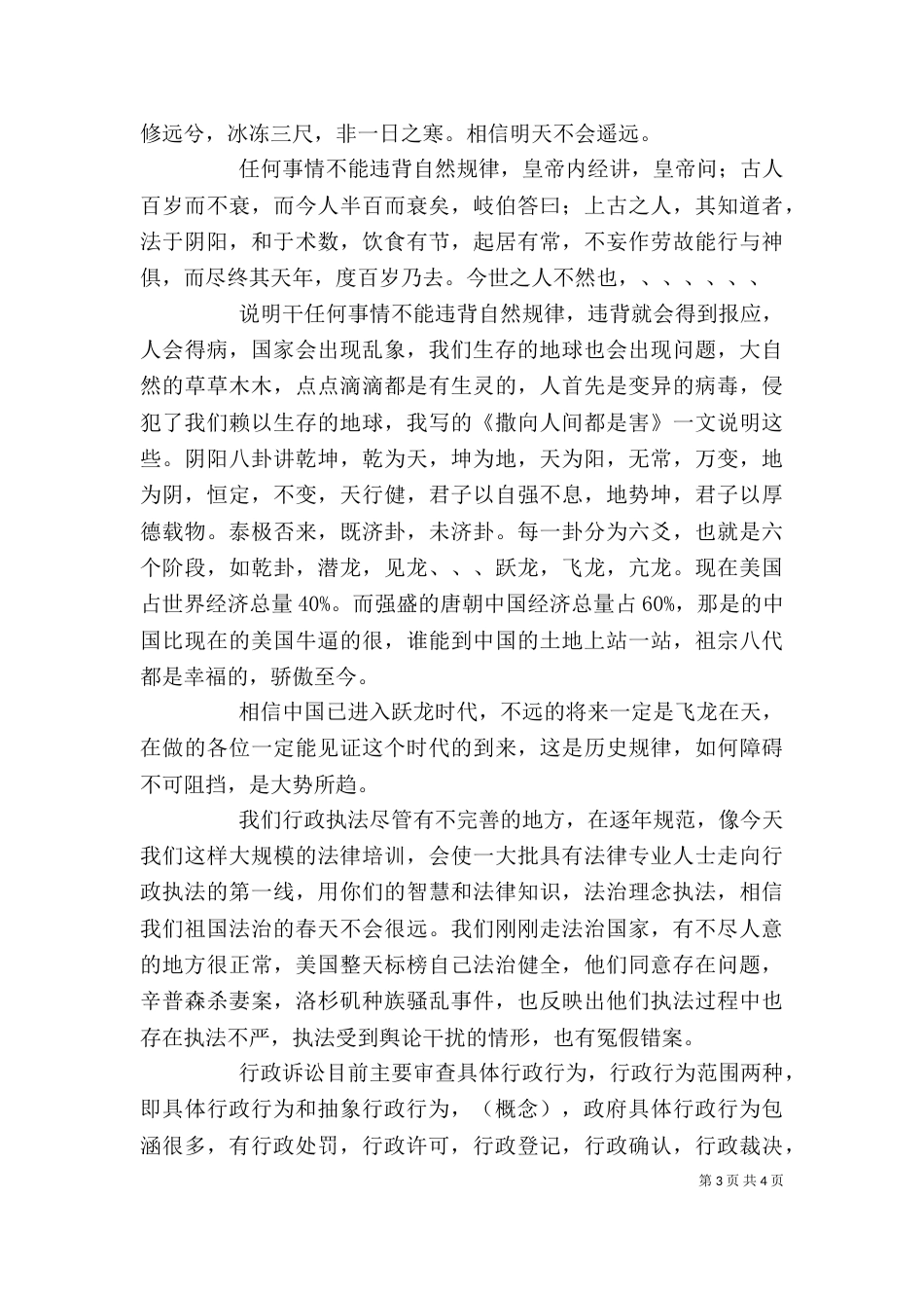 骨干培训  讲稿（二）_第3页