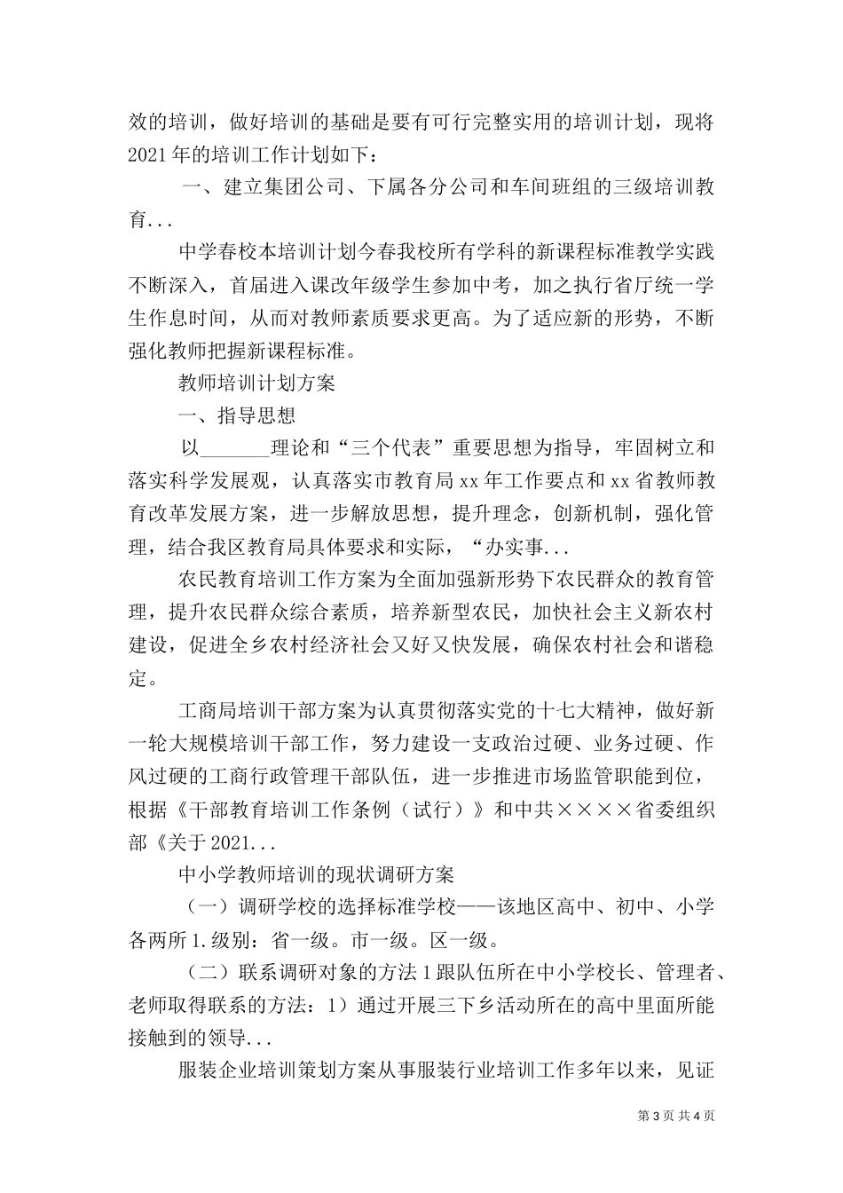 农民教育培训工作方案（四）_第3页
