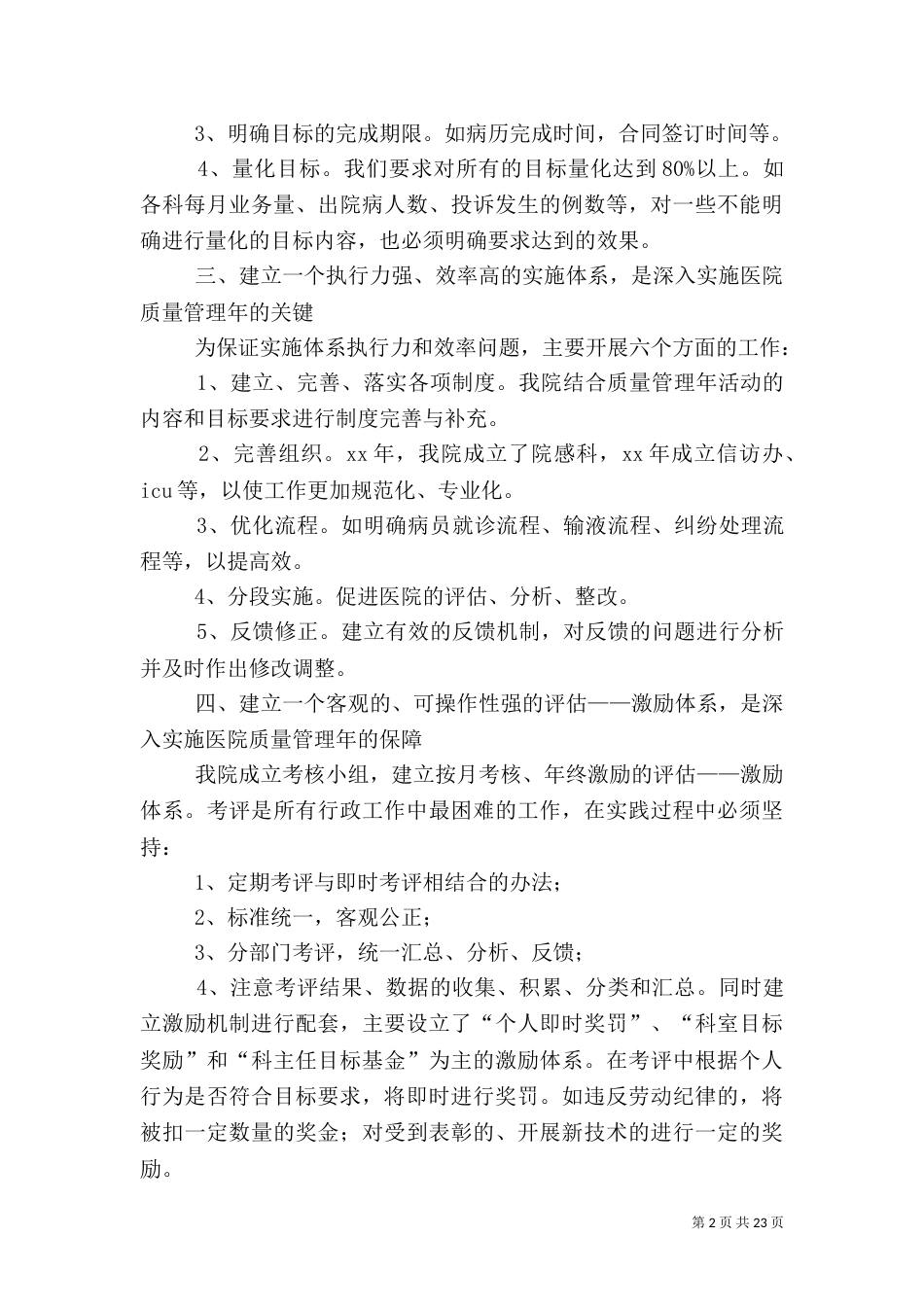 医院质量月活动总结5篇_第2页