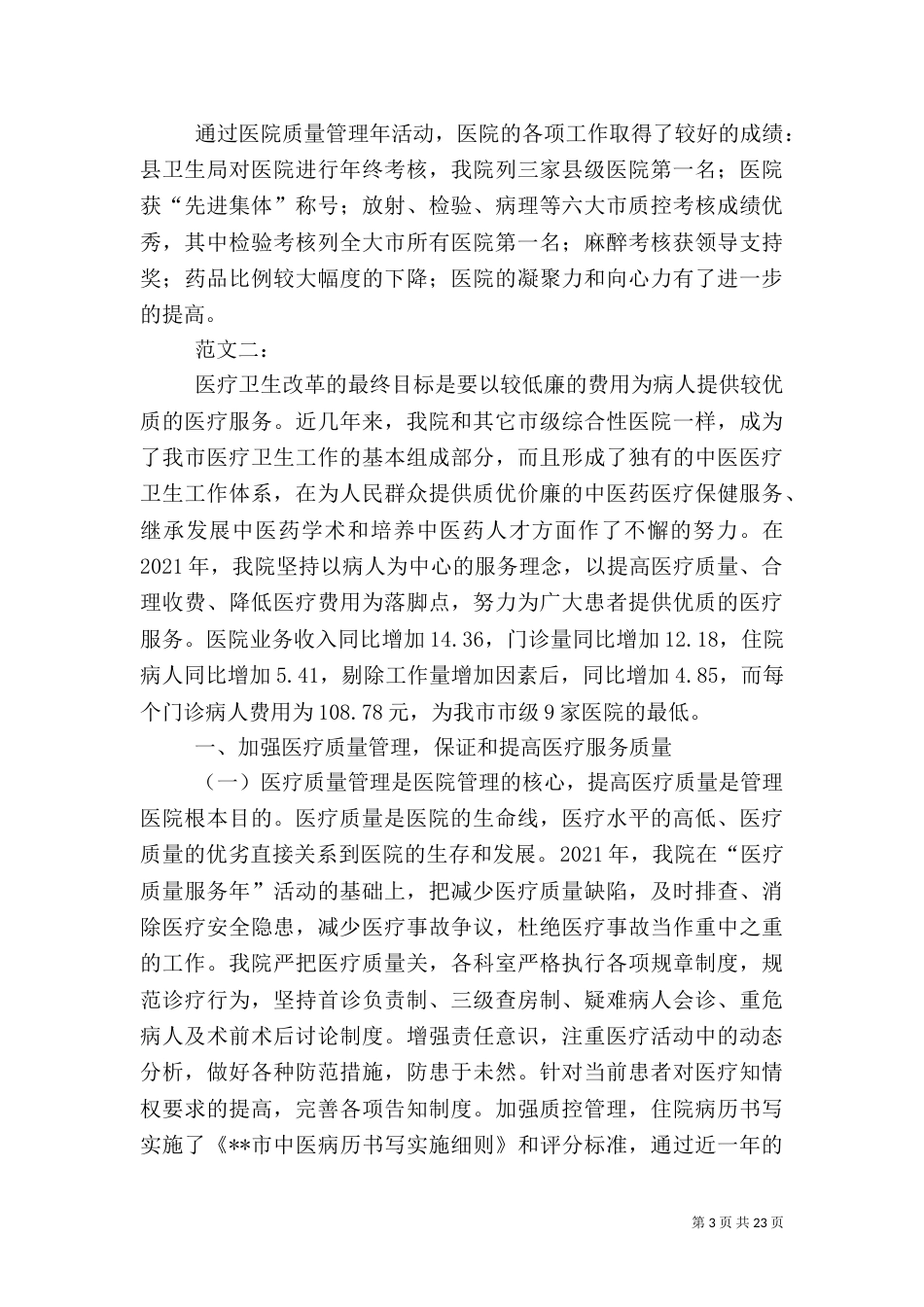 医院质量月活动总结5篇_第3页