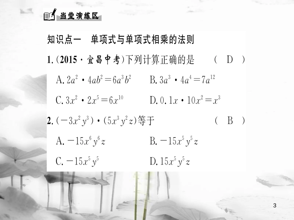 qrsAAA八年级数学上册 12.2.1 单项式与单项式相乘课件 （新版）华东师大版_第3页