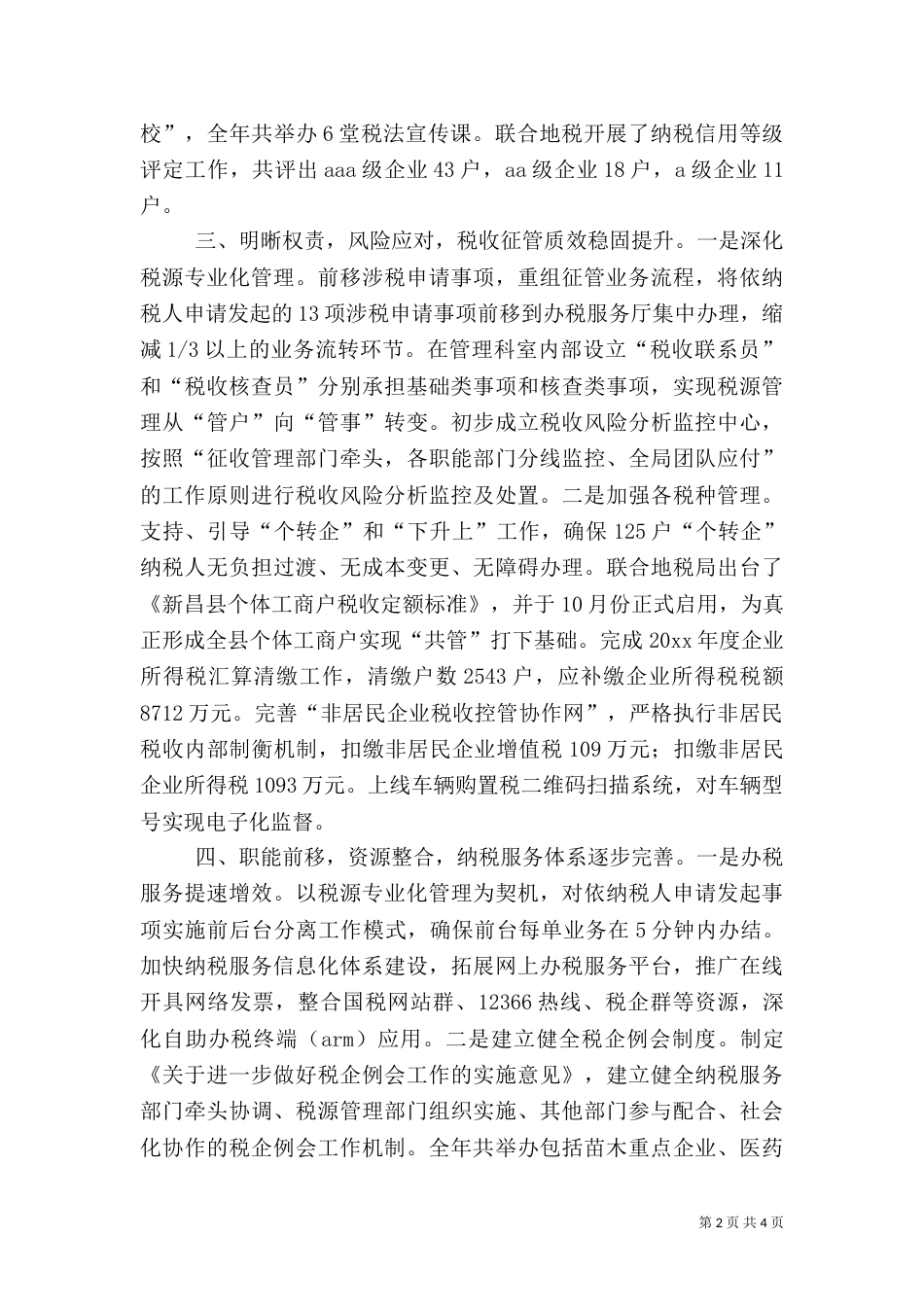 税务局年度工作总结(一)_第2页