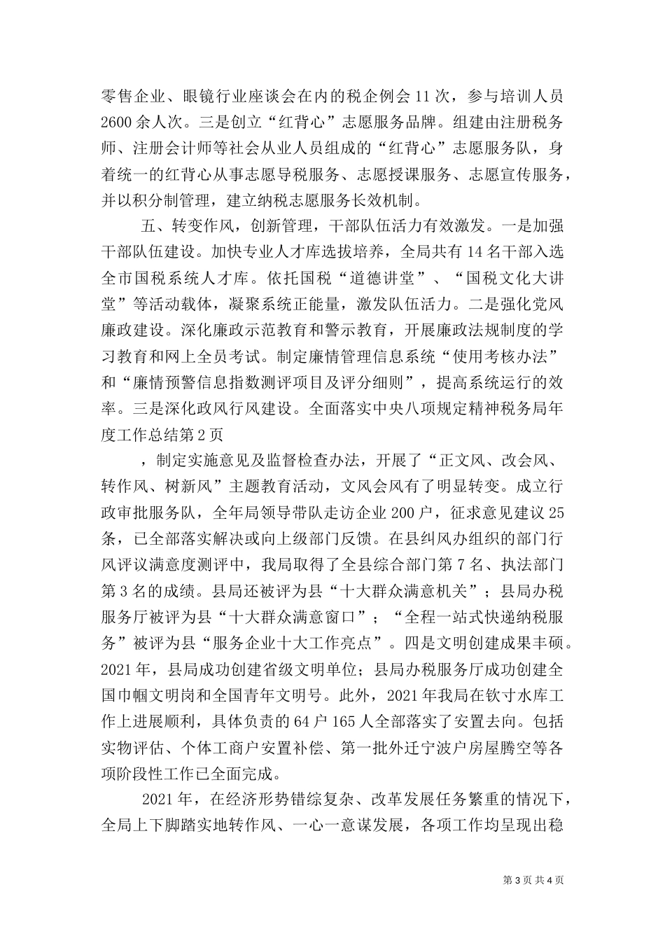 税务局年度工作总结(一)_第3页