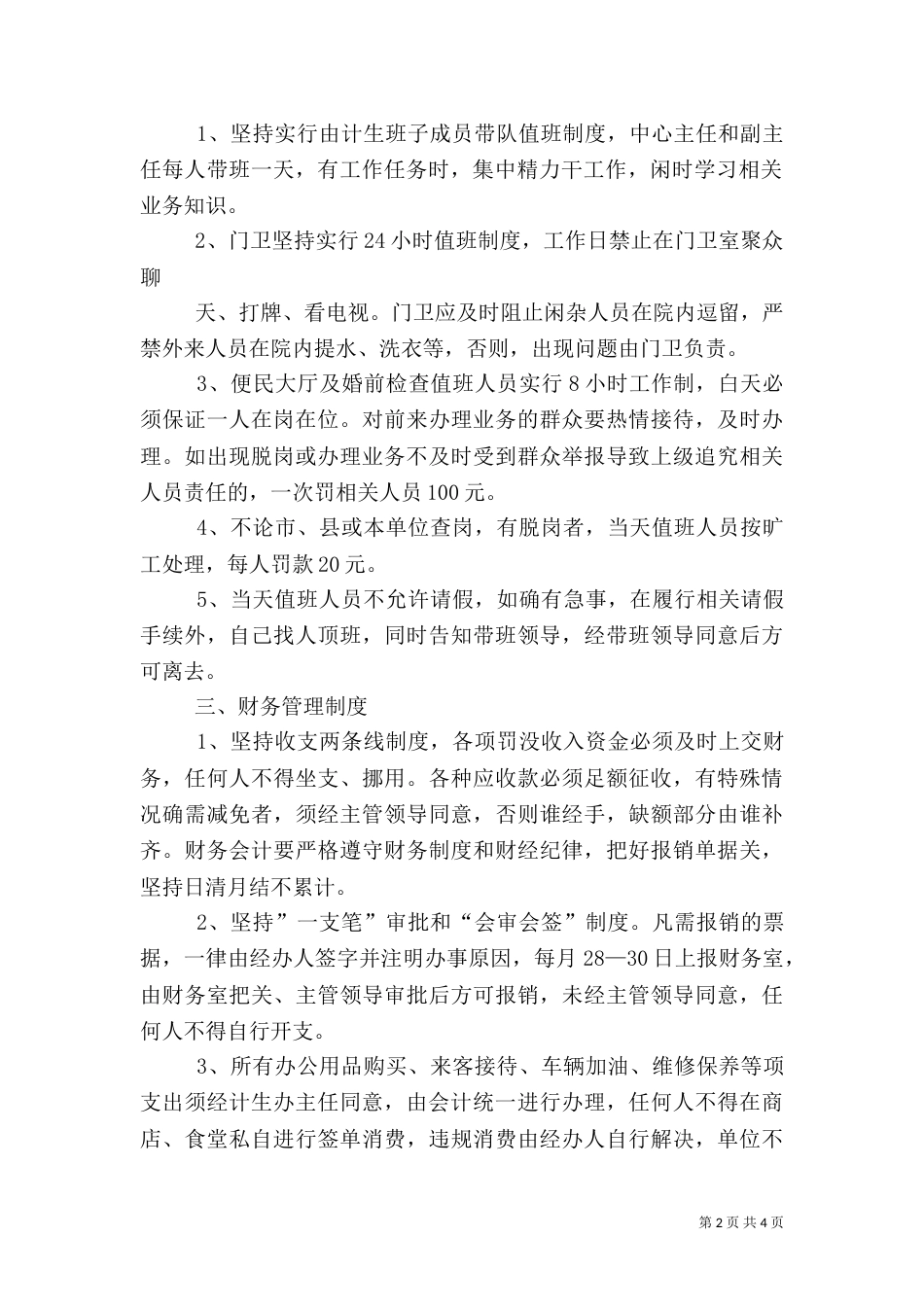 卫生计生中心制度（二）_第2页