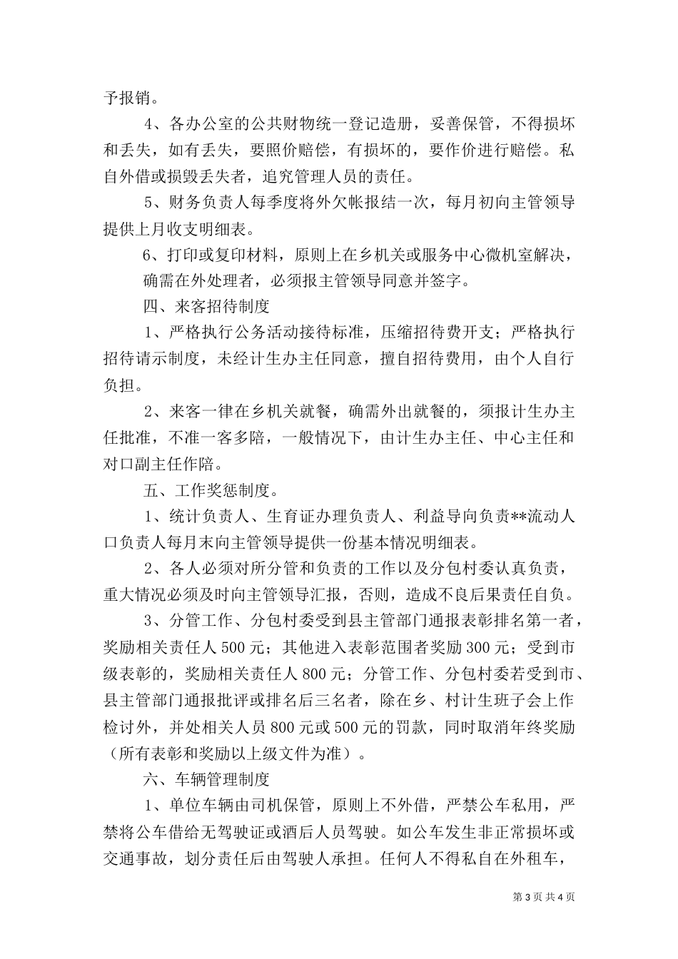 卫生计生中心制度（二）_第3页