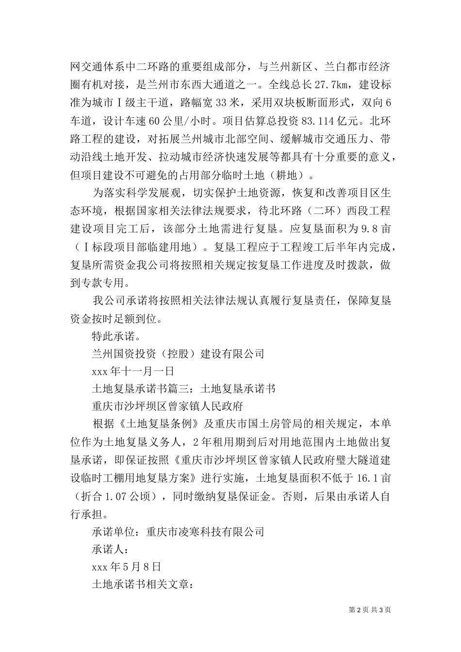 土地复垦承诺书（一）_第2页